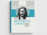 Respublica Christi: Християнський консерватизм